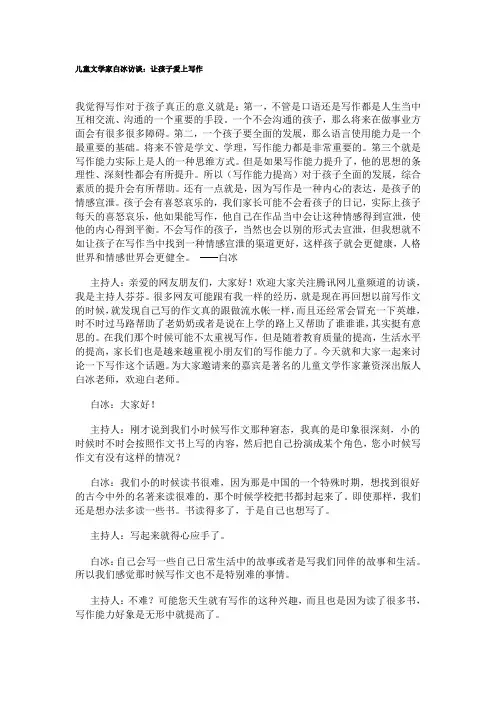 儿童文学家白冰访谈：让孩子爱上写作
