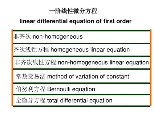 高数第七章(4) 一阶线性微分方程