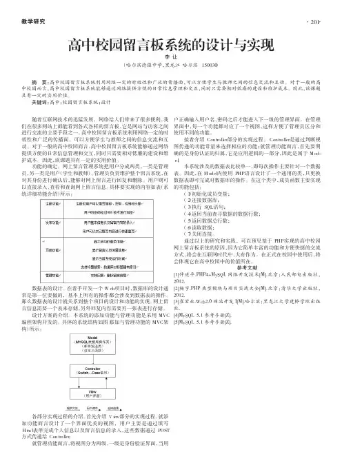 高中校园留言板系统的设计与实现