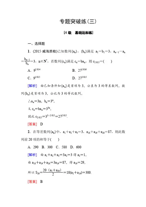 2016届高考数学理一轮复习(山东专版)课后作业专题突破3高考数列问题的求解策略
