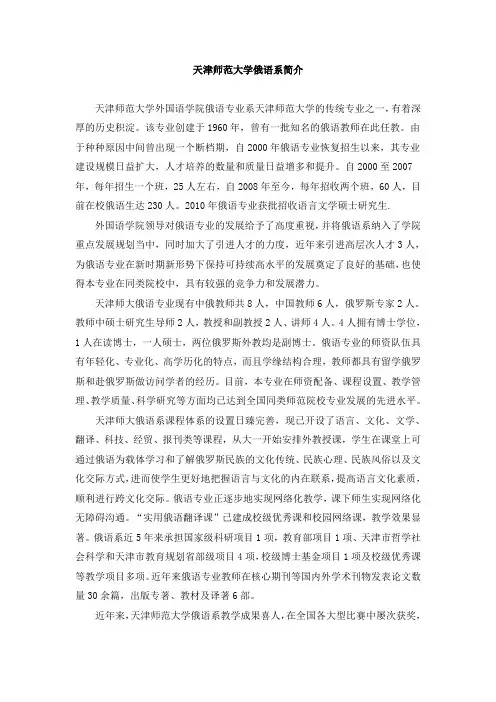外国语学院俄语专业系天津师范大学的传统专业之一 - 中国俄语教学
