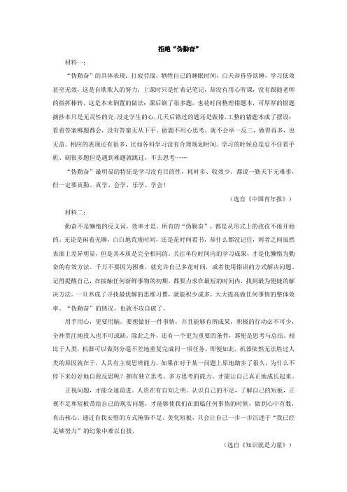 《拒绝“伪勤奋”》阅读答案