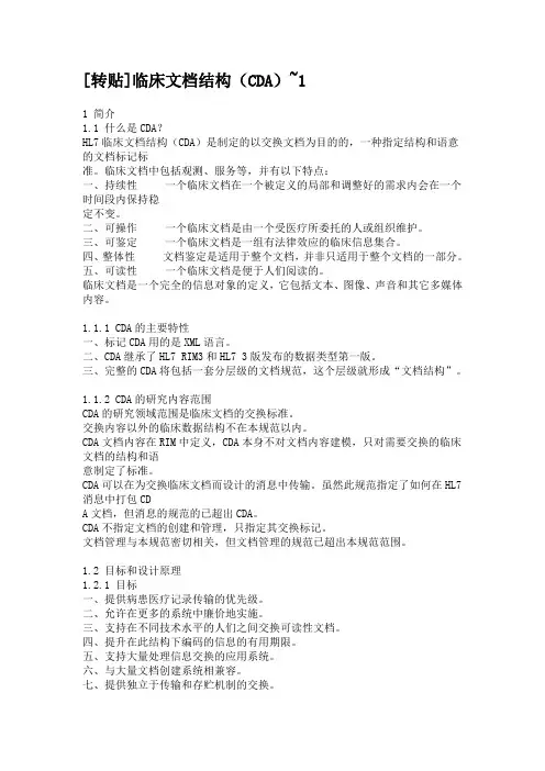 CDA介绍