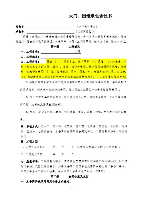 围墙合同(范本)