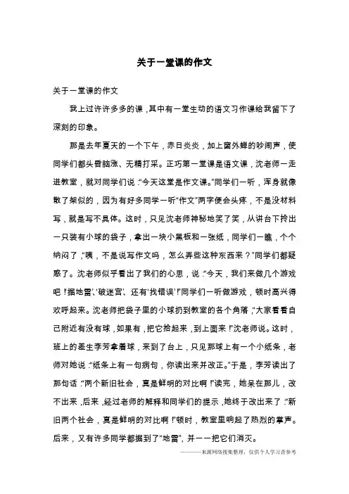 关于一堂课的作文