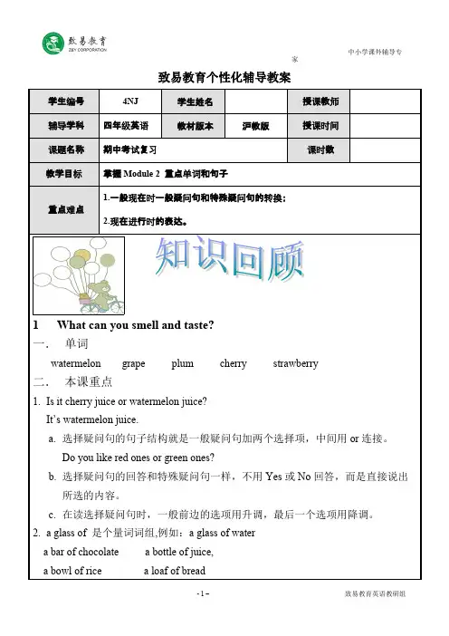 (完整版)上海英语四年级下册M1知识点复习和练习,推荐文档