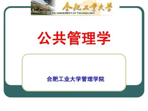 06 公共政策设计、执行与评估