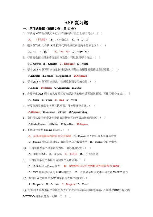 ASP复习题
