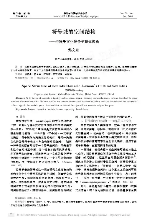 符号域的空间结构_洛特曼文化符号学
