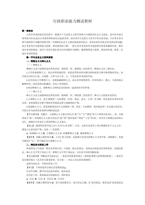 行政能力测试教材