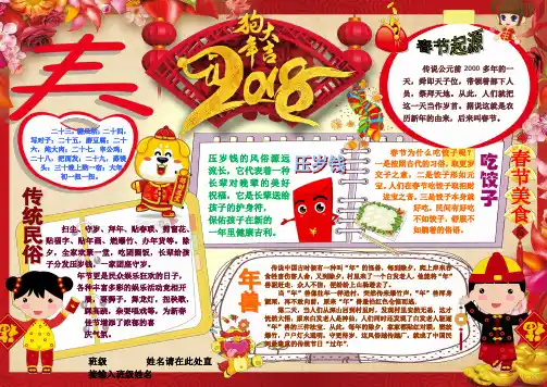 狗年大吉A4新年春节电子小报成品,欢度春节手抄报模板,新年快乐电子简报,小学生传统节日板报