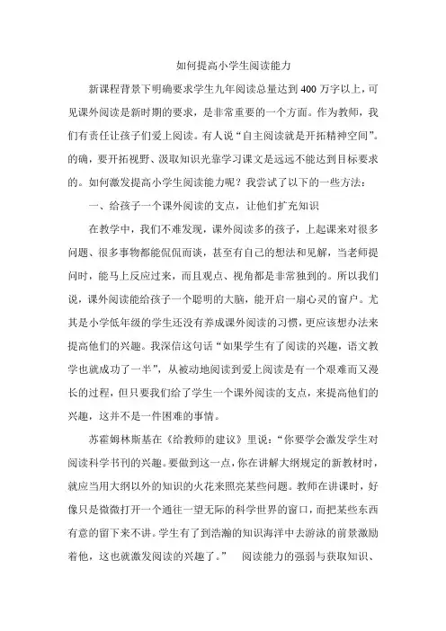 如何提高小学生阅读能力