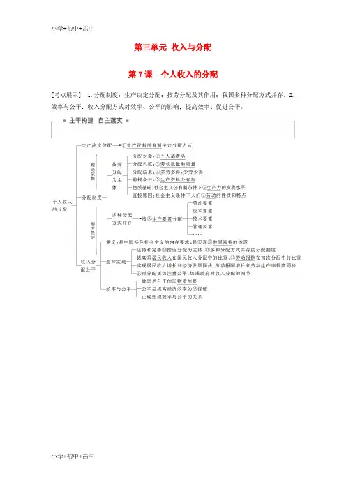教育最新2019届高考政治一轮复习第三单元收入与分配第7课个人收入的分配讲义新人教版必修1