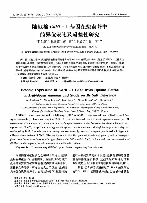 陆地棉GhBI-1基因在拟南芥中的异位表达及耐盐性研究