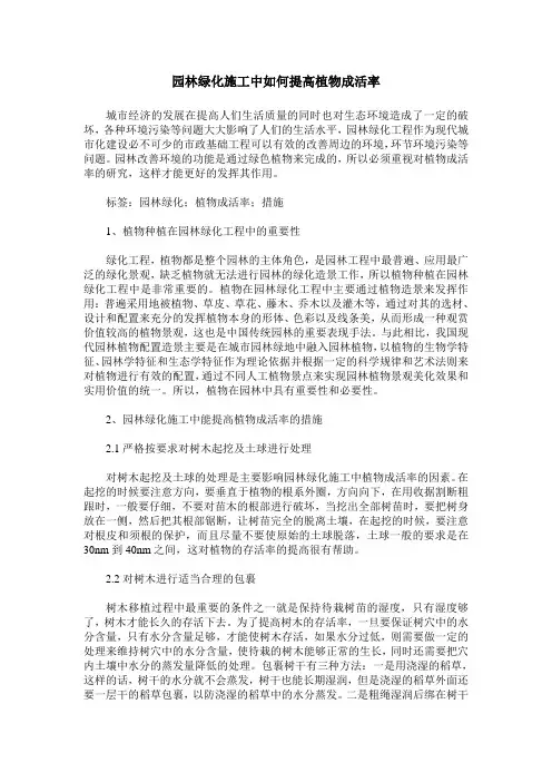 园林绿化施工中如何提高植物成活率 2