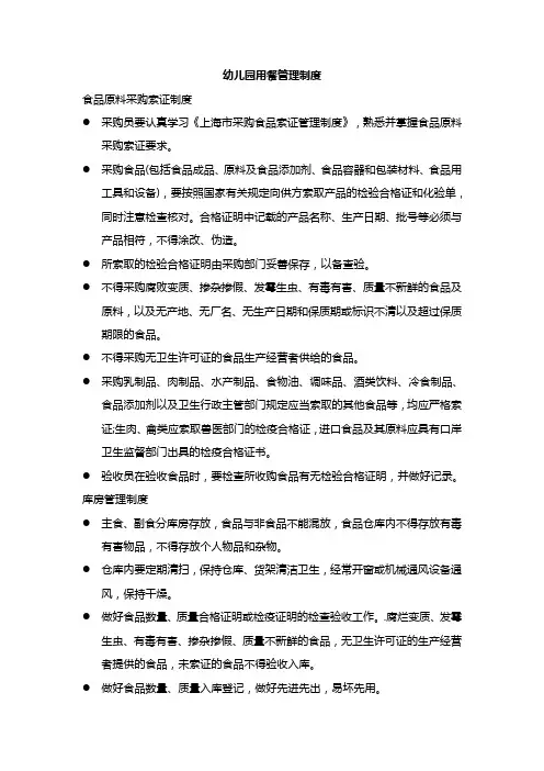 幼儿园用餐管理制度