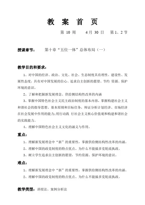 2018毛概 第十章 “五位一体”总布局 教案