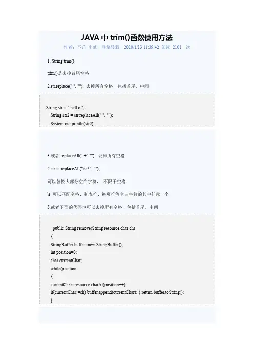 JAVA中trim函数使用方法