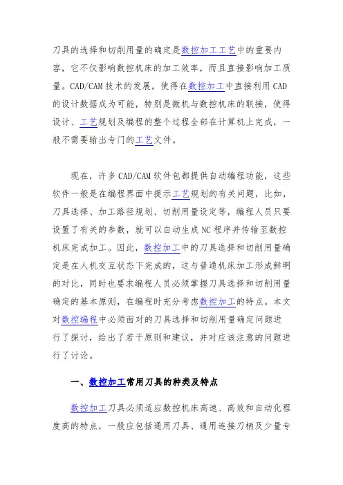 刀具的选择 2