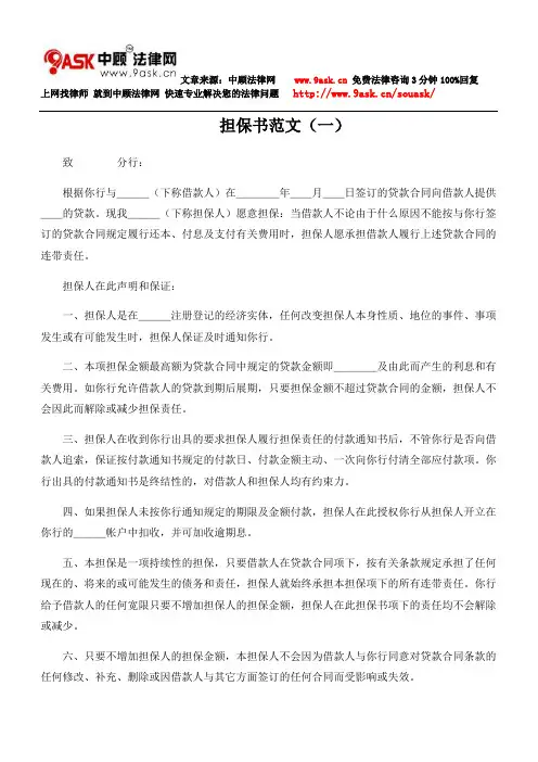 担保书范文