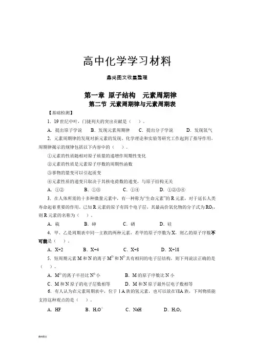 鲁科版高中化学必修二1.2《元素周期律和元素周期表》测试(必修).docx