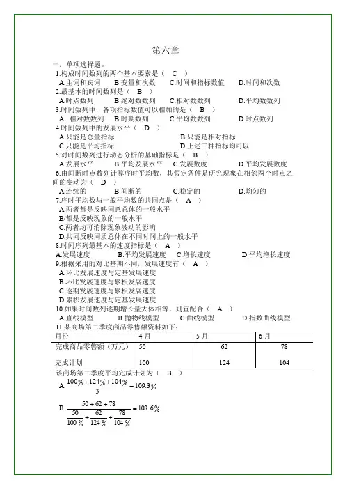 统计会第六章