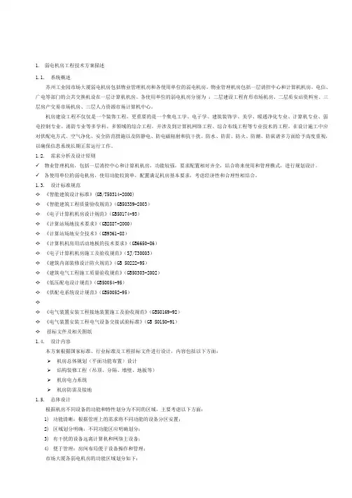 弱电机房工程施工技术方案