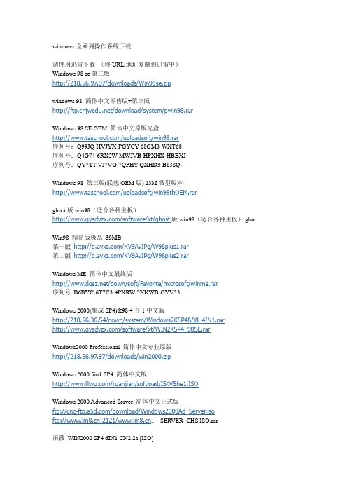 windows全系列操作系统下载