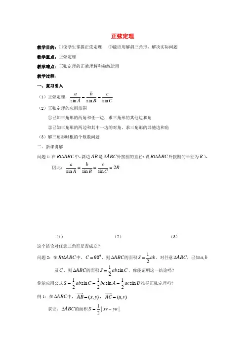 高中数学 第二章 正弦定理复习教案 北师大版必修5