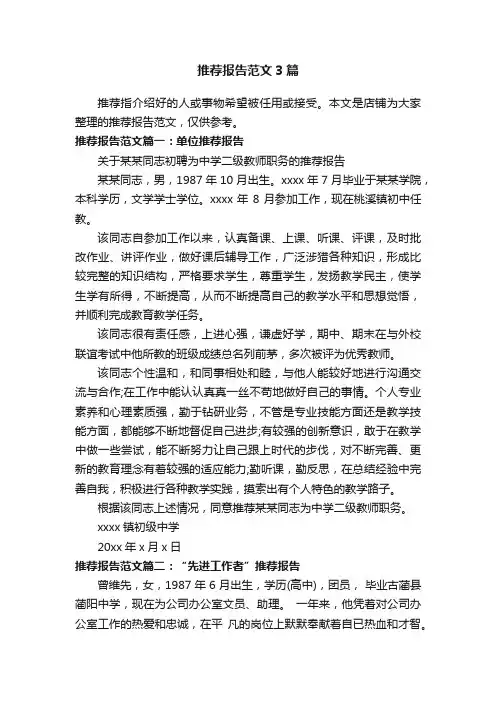 推荐报告范文3篇