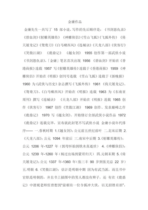 金庸小说作品介绍