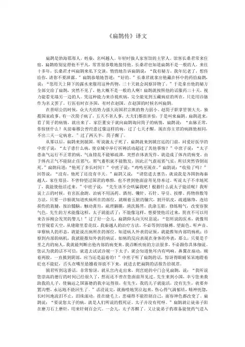 扁鹊传译文