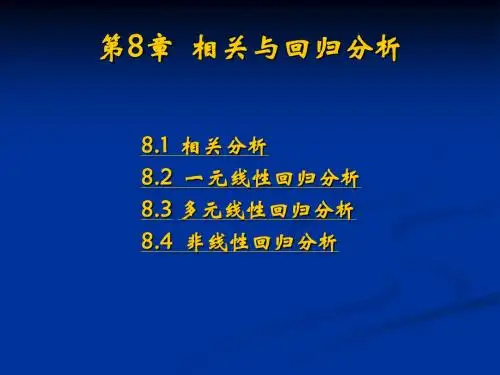 第8章 相关与回归分析(新)