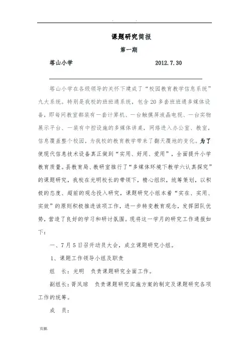 课题研究简报