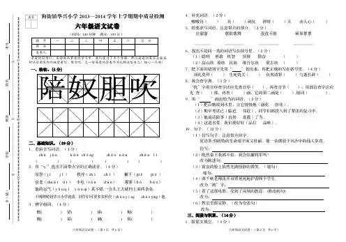 V2013上六年级语文期中考试卷定稿