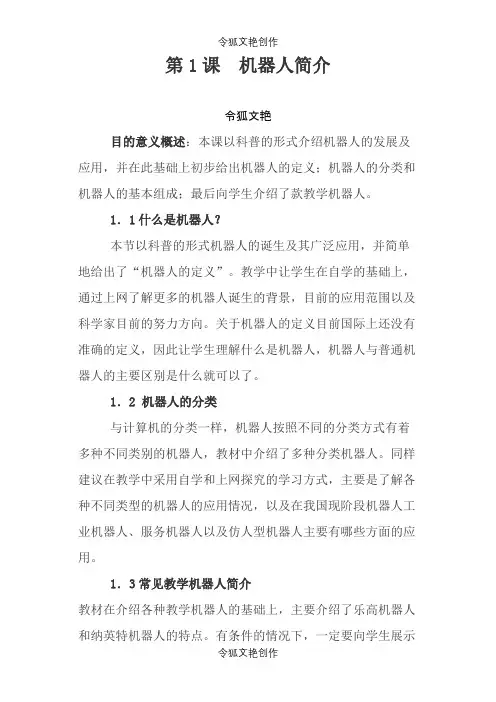 机器人课程介绍之令狐文艳创作