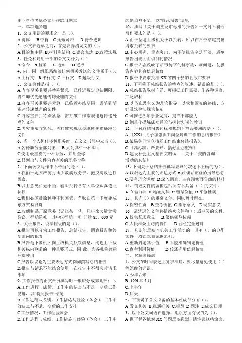 事业单位考试公文写作题三