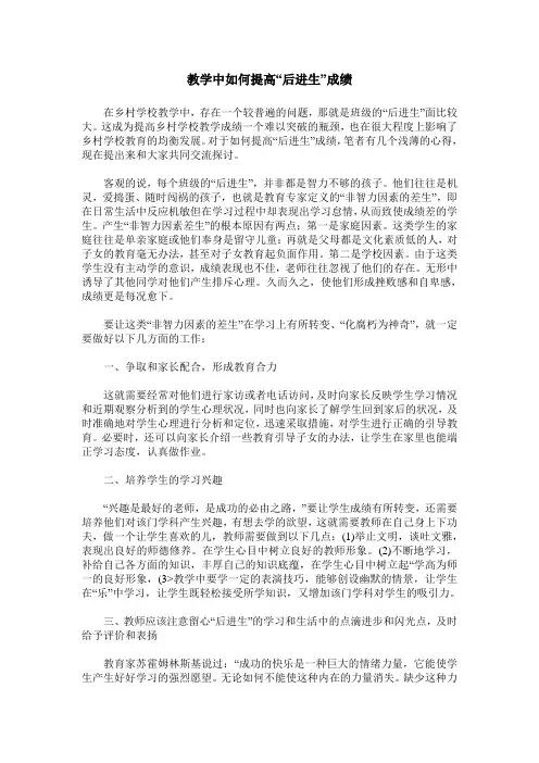 教学中如何提高“后进生”成绩
