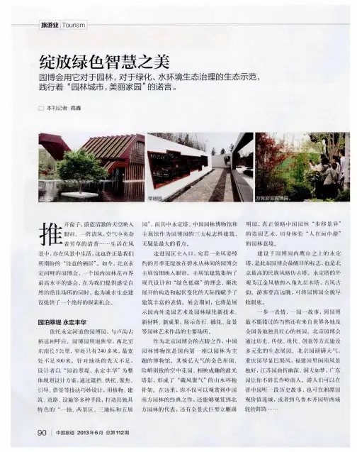 绽放绿色智慧之美