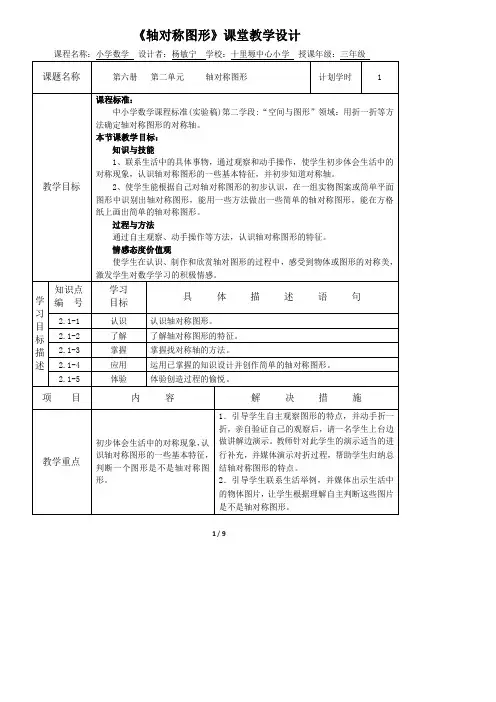 北师大版三年级数学下册《轴对称图形》教学设计