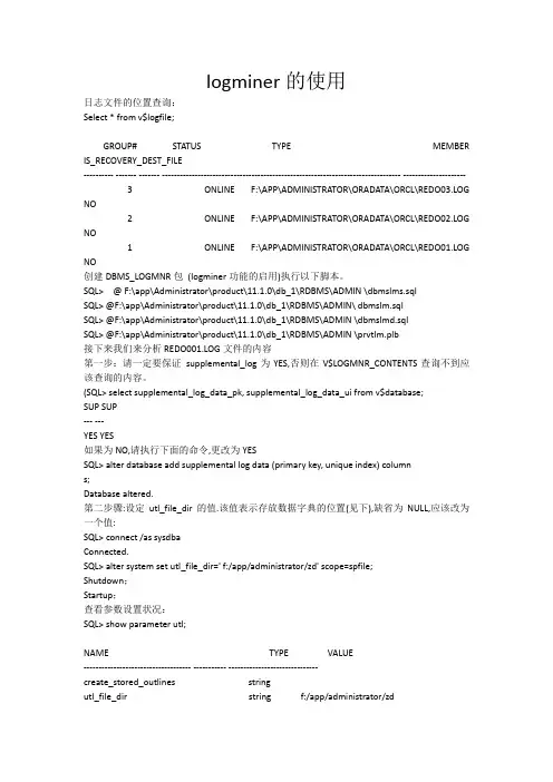 logminer的功能的实现