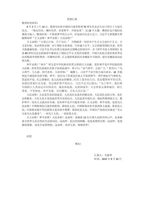 2015年9月思想汇报