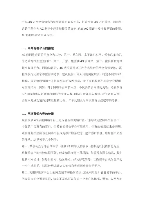 汽车4S店网络营销4步法