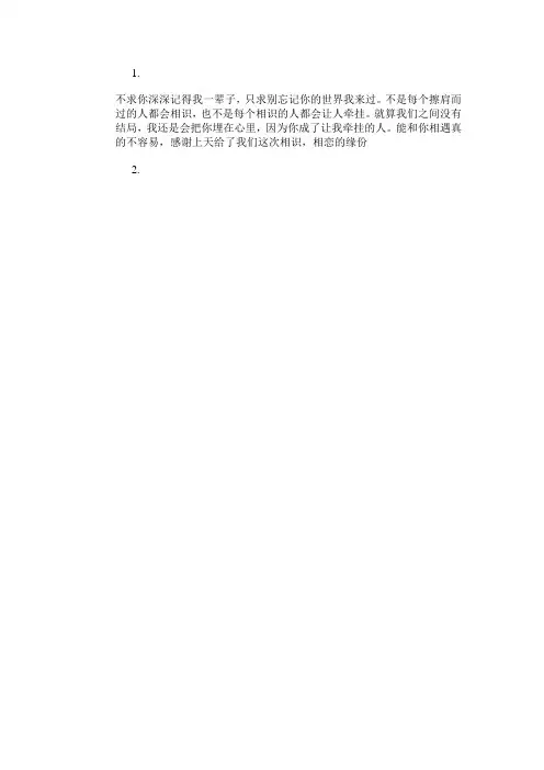 不求你深深记得我一辈子