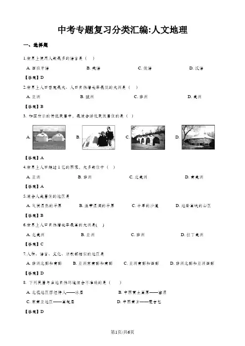 中考地理专题复习分类汇编：人文地理