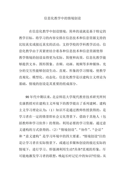 信息化教学中的情境创设
