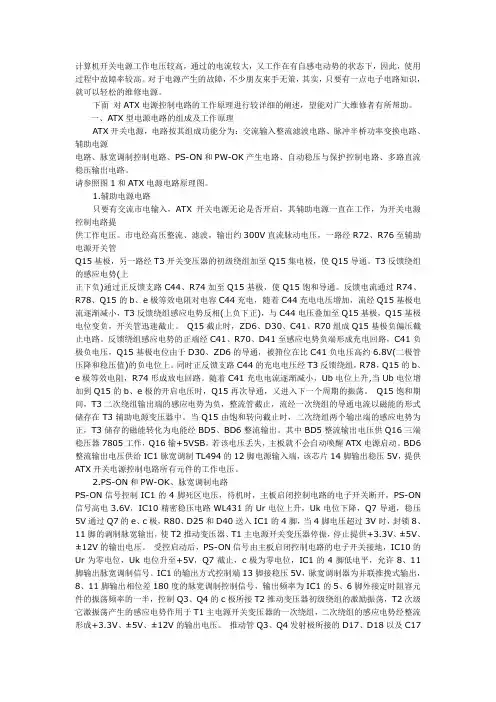 电脑开关电源的工作原理