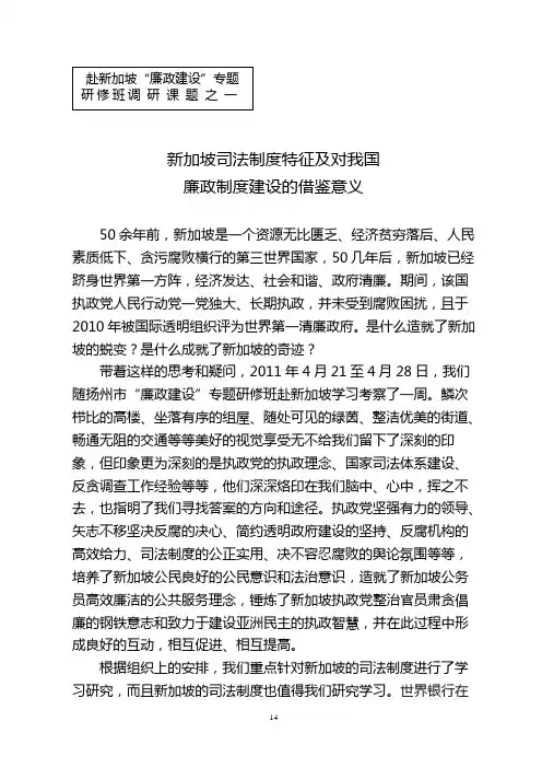 新加坡司法制度特征及对我国