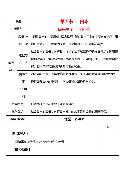 七年级地理下册日本教案粤教版