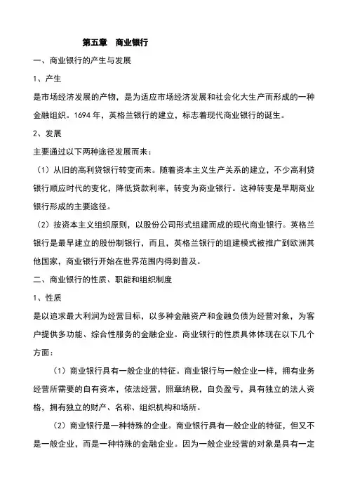 第五章商业银行(1)
